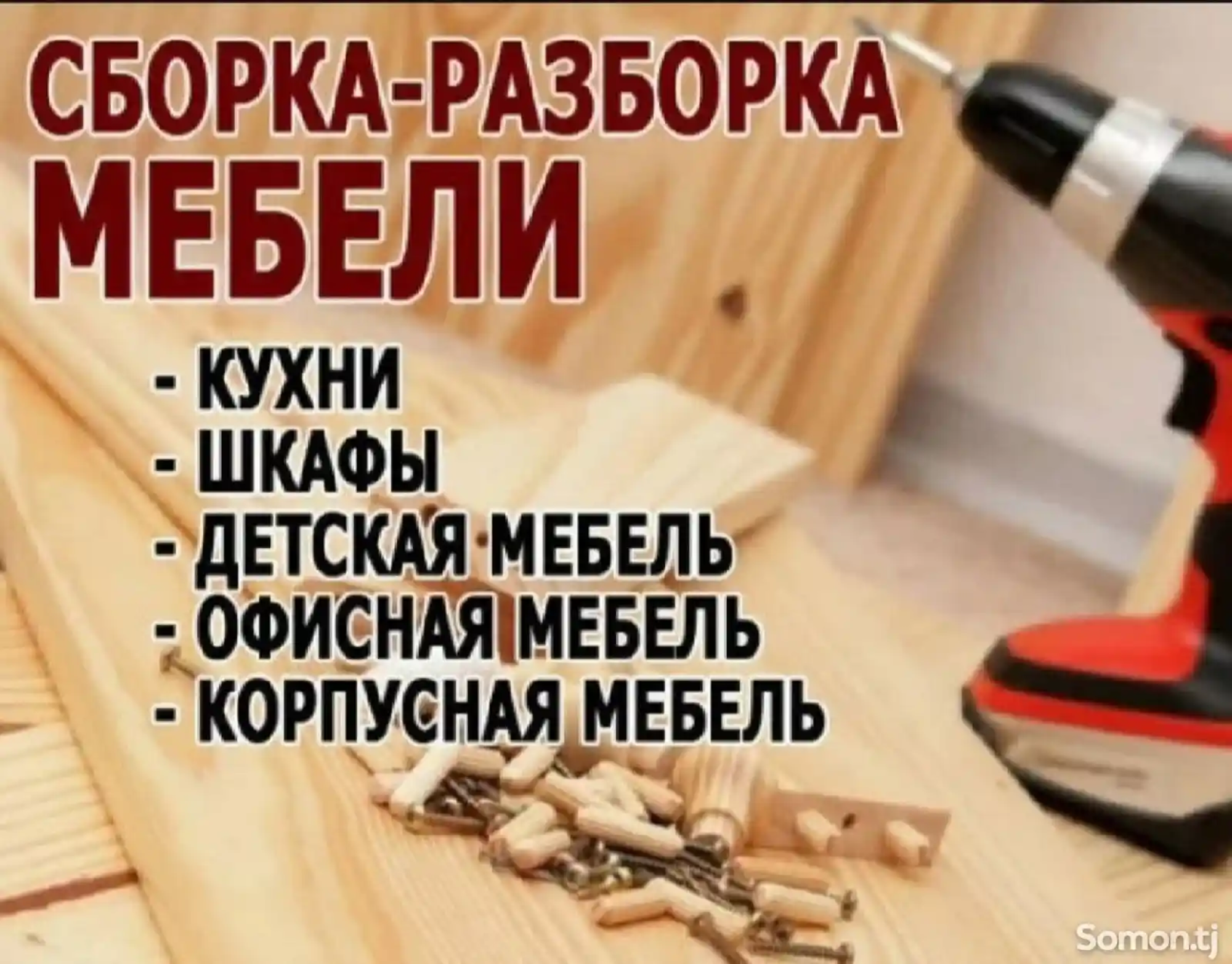 Сборка и установка кухонной мебели