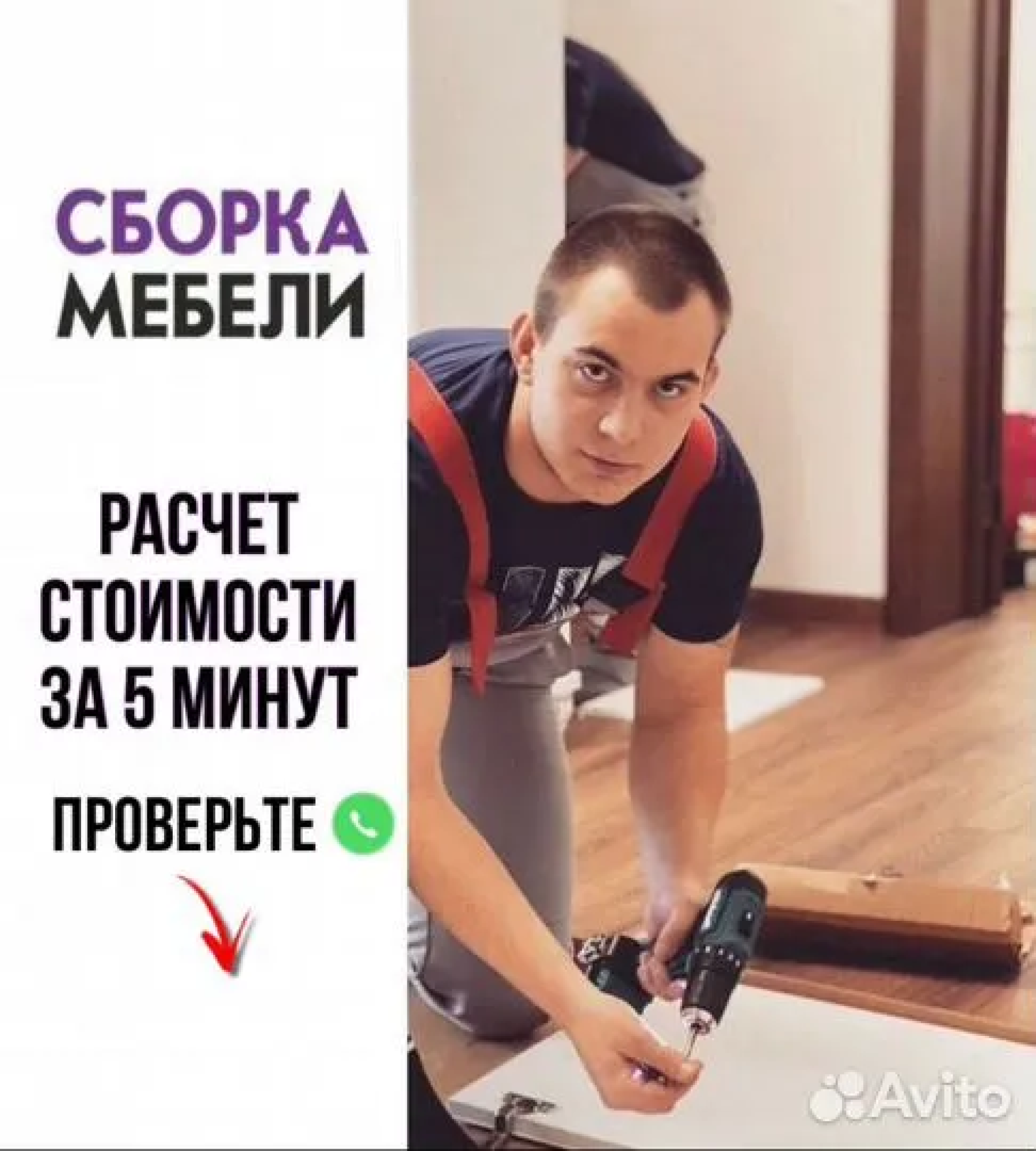 Услуга сборки комода мебельщиком
