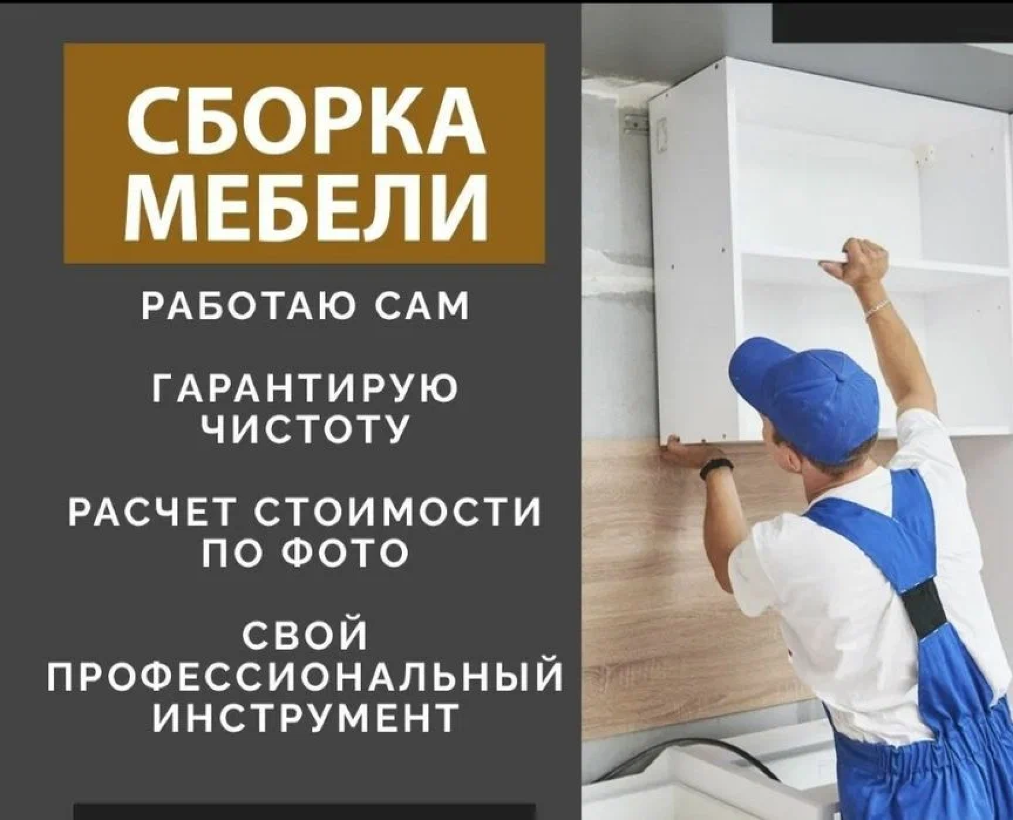Выезд мастера по сборке мебели