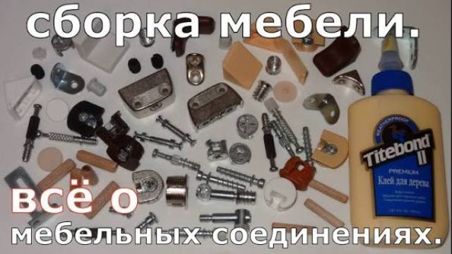 Сборка корпусной и модульной мебели