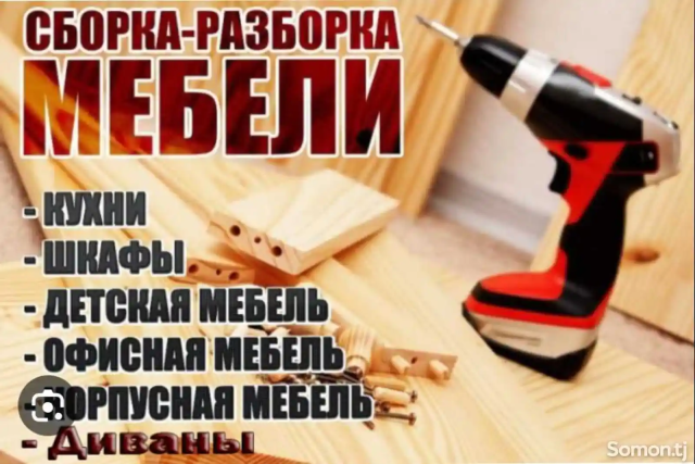 Сборка четырёхдверного распашного шкафа