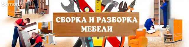 Разборка кровати